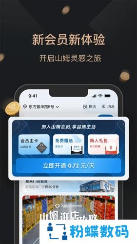 山姆超市