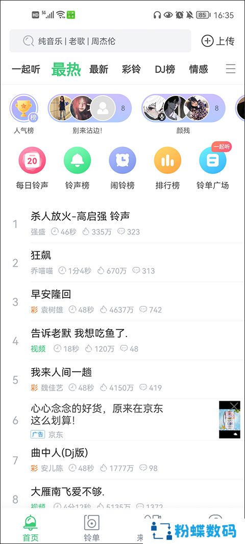 铃声多多免费版