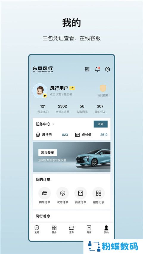 东风风行