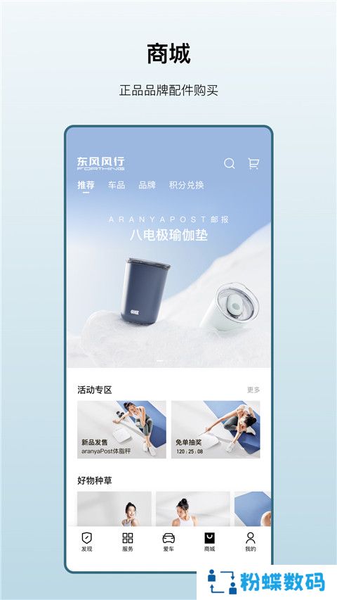 东风风行