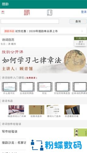 搜韵网