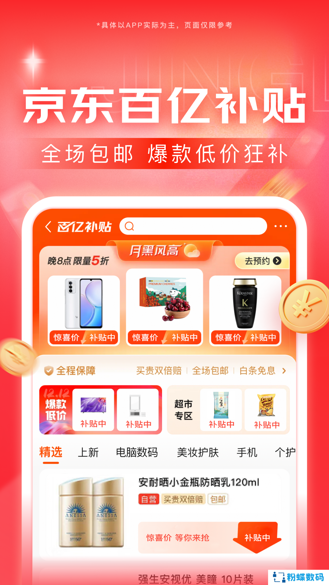 京东购物
