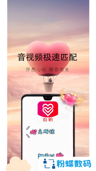 心盼app