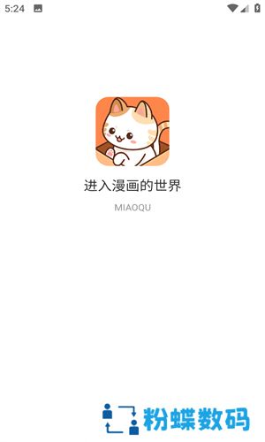 喵趣漫画官方版