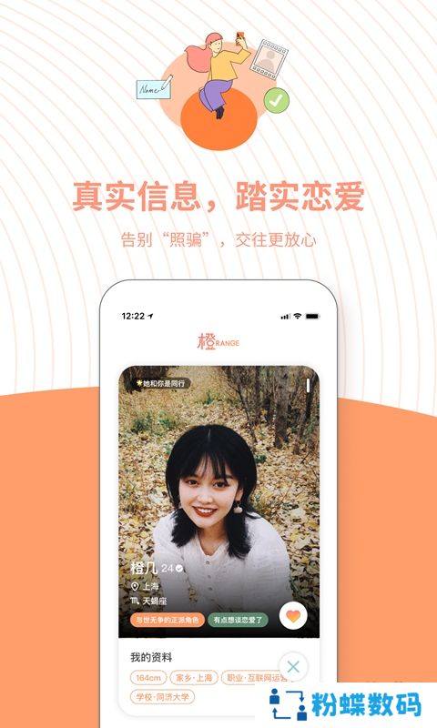 相思语婚恋交友版