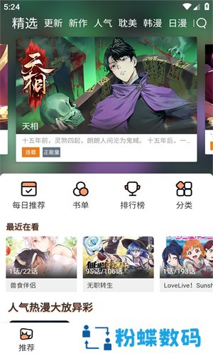 喵趣漫画官方版