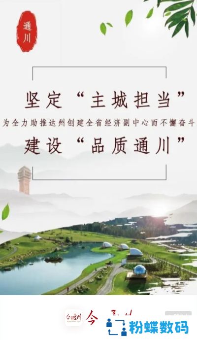今日通川推广码