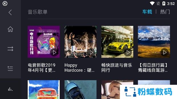 酷狗音乐车机版
