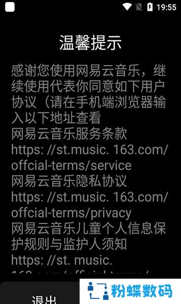网易云音乐手表版