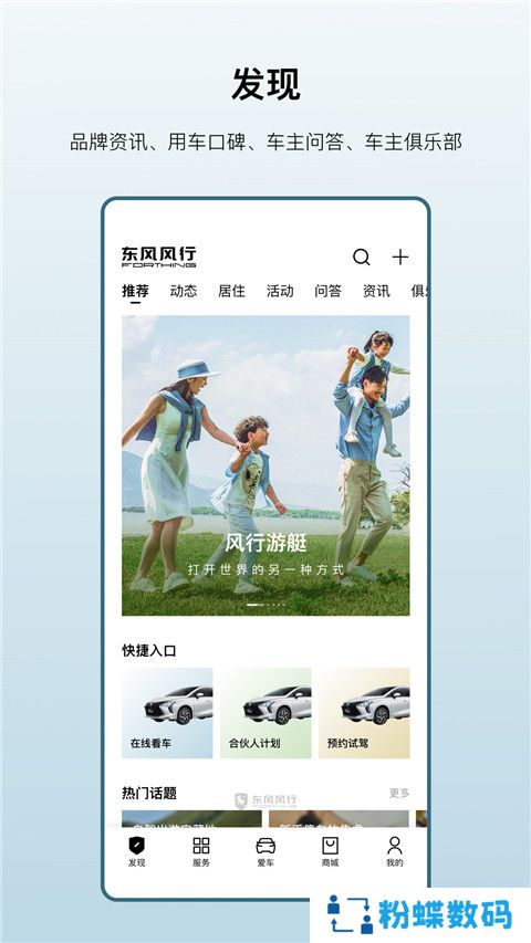 东风风行