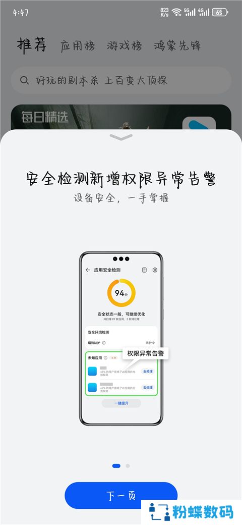 华为软件商店