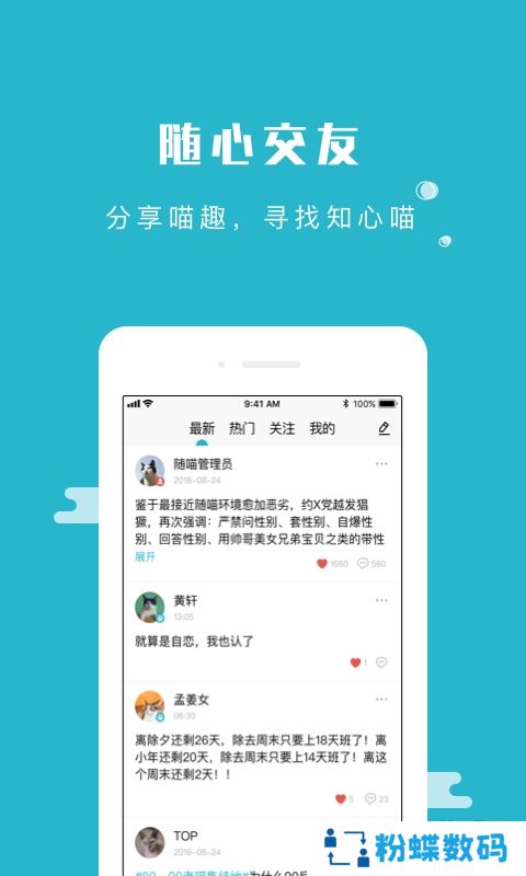 随喵app免邀请码直登版