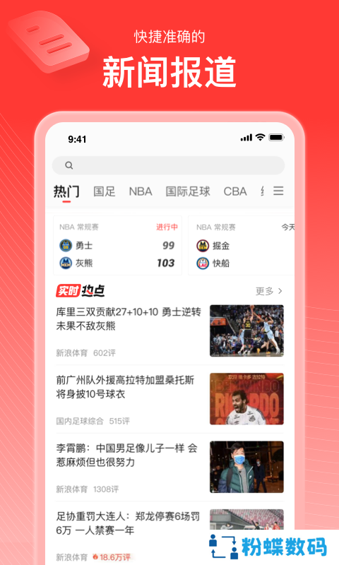 新浪体育NBA