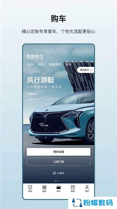 东风风行
