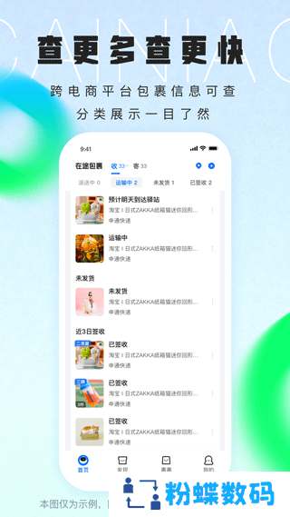菜鸟裹裹快递查询