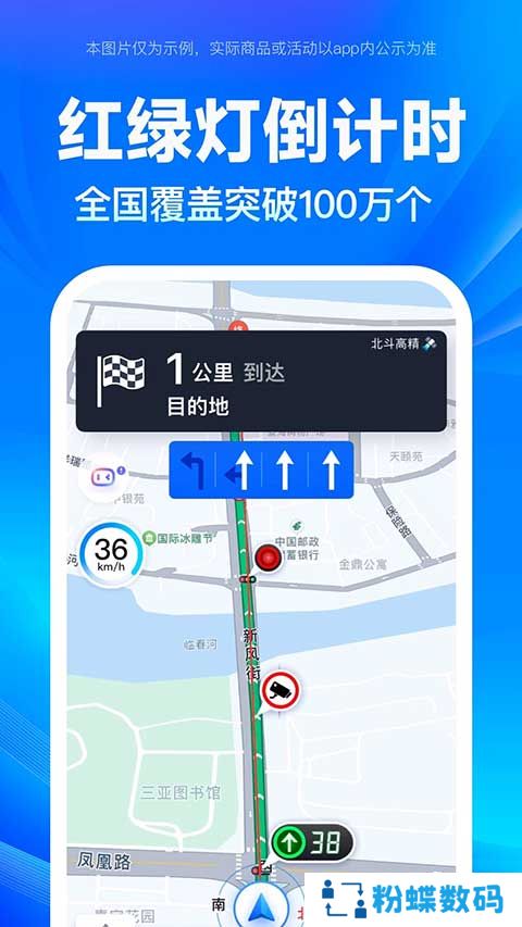 北斗导航app