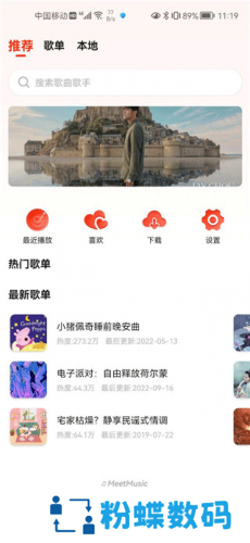 遇见音乐
