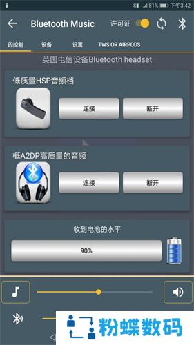 蓝牙音乐