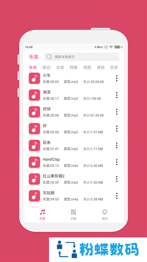 音乐剪辑