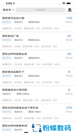艾润停车王