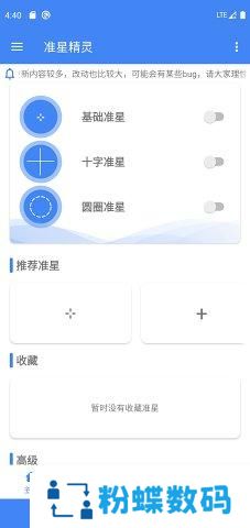 准心助手和平精英