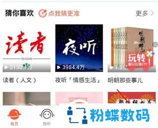 喜马拉雅免费听书