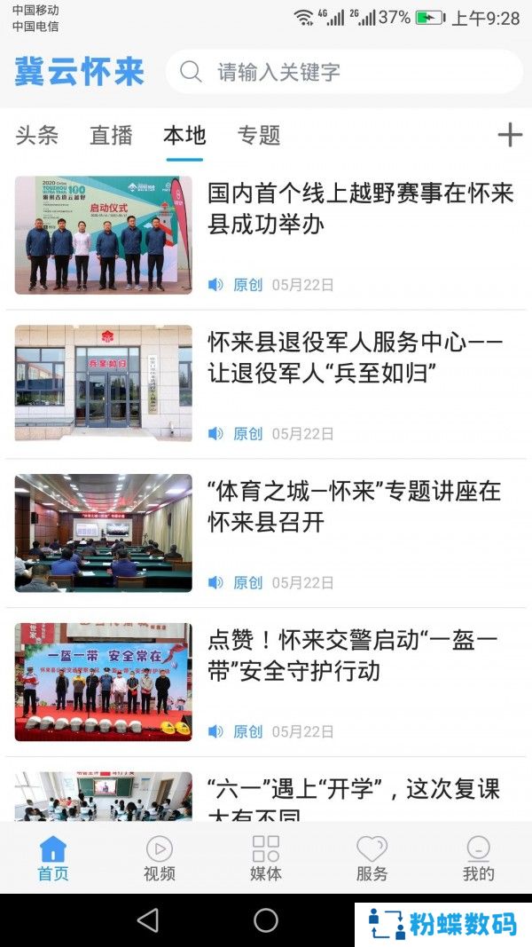 冀云怀来新闻资讯平台入口