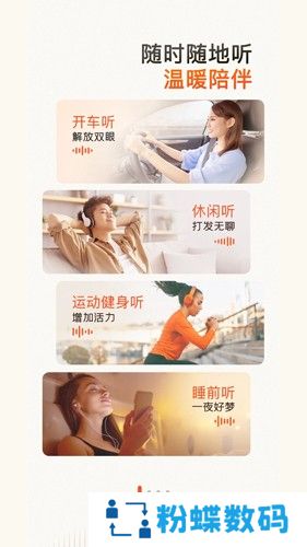 喜马拉雅有声小说