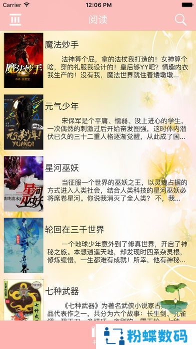 海棠书院去广告版