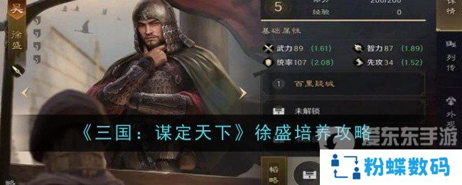 三国谋定天下怎么培养徐盛 徐盛培养方法