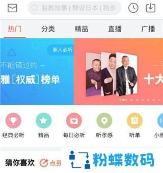 喜马拉雅免费听书