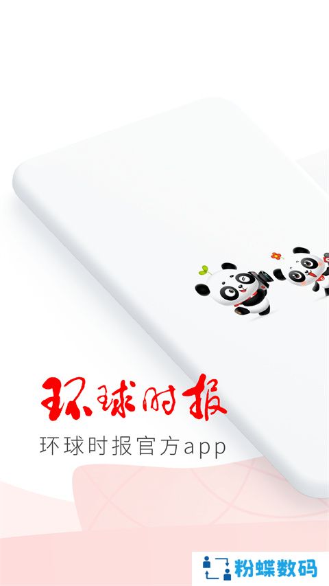 环球时报