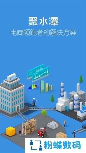 聚水潭erp