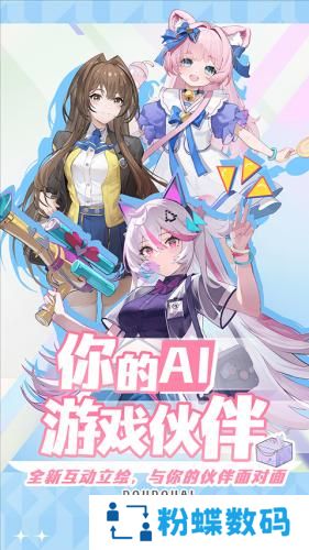 逗逗游戏伙伴