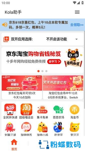 kola任务助手