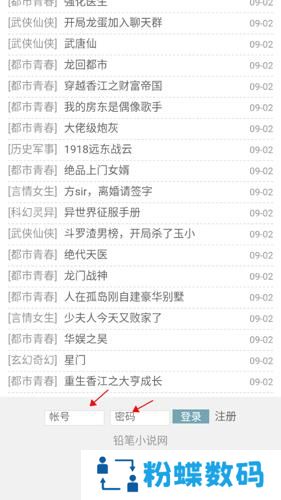 铅笔小说网