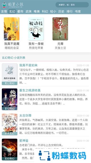 铅笔小说网