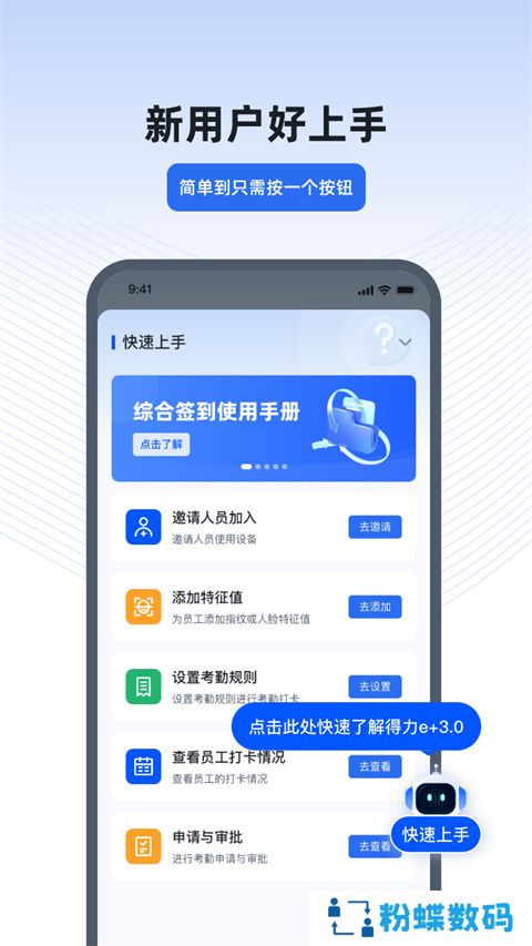 得力e+考勤