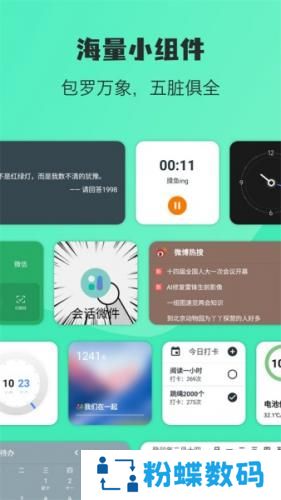 万象小组件app
