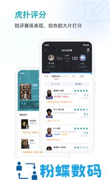 虎扑网