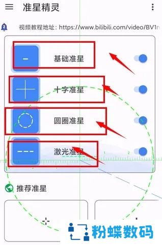 准星精灵