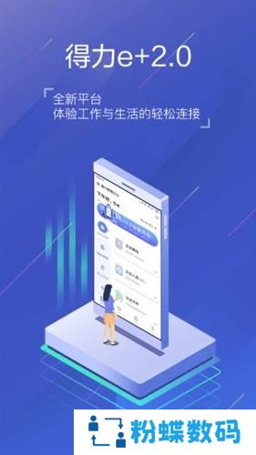 得力e+考勤