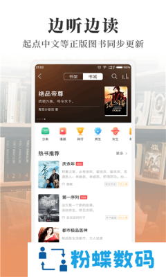 懒人听书免费版