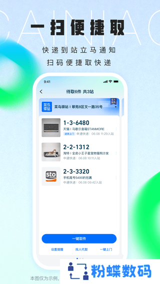 菜鸟快递查询