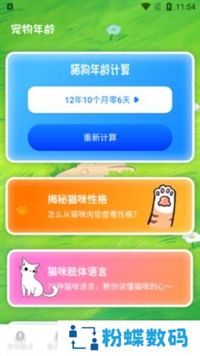 狗语翻译器免费版