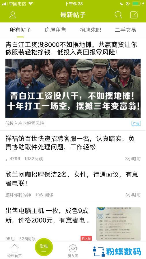 青白江论坛招聘