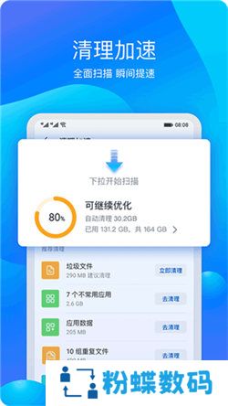 手机管家华为专用版