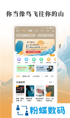懒人听书免费版