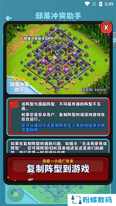 coc阵型复制工具
