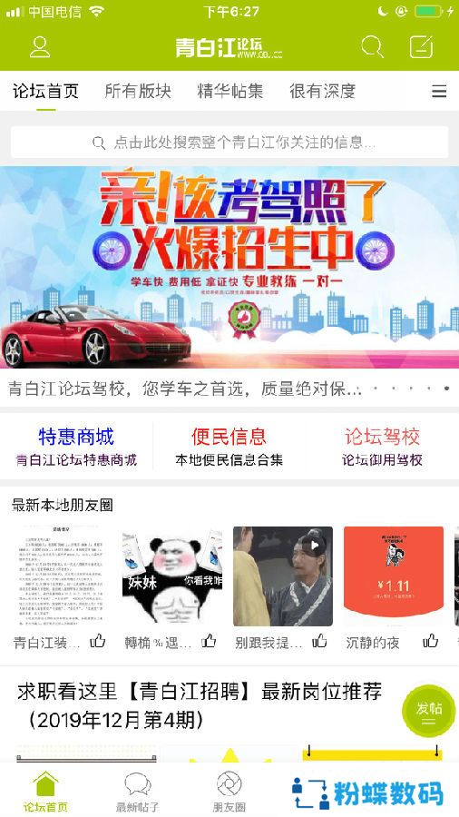 青白江论坛招聘